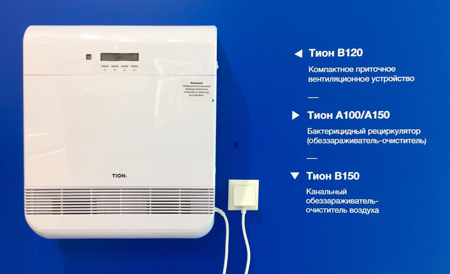 Компактные очистители и обеззараживатели Тион